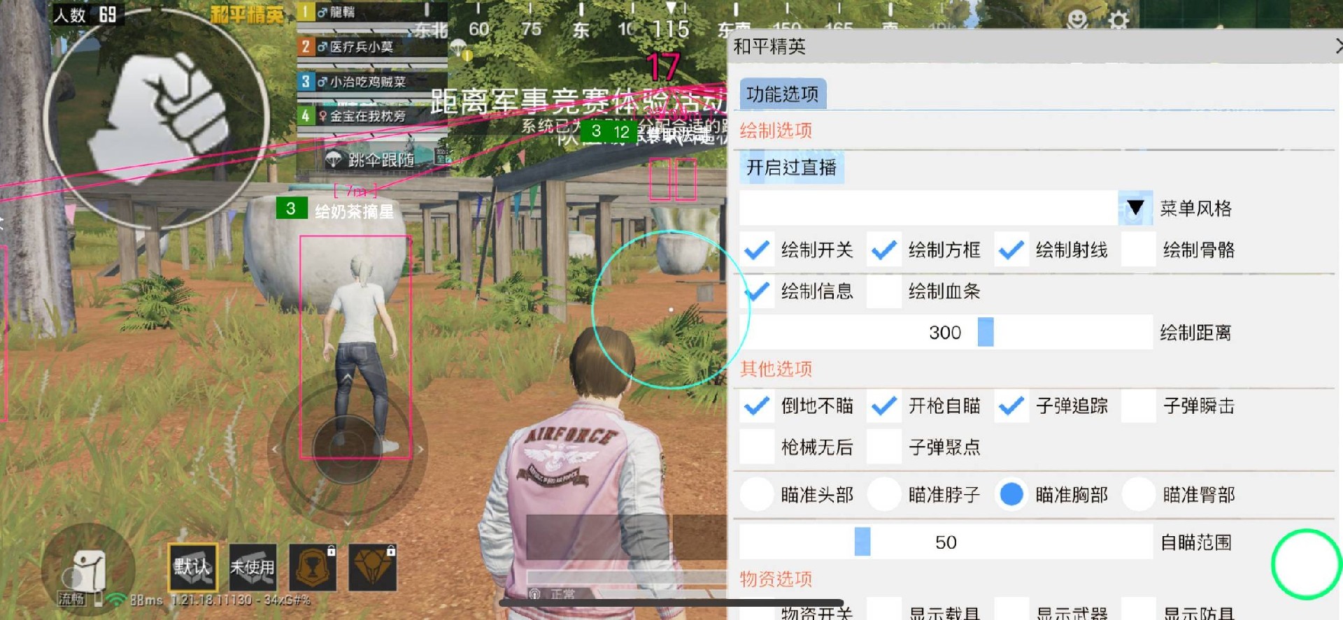 和平精英【星光】iOS辅助