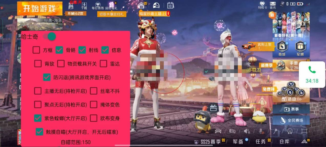 和平精英黑科技透视自瞄防封板