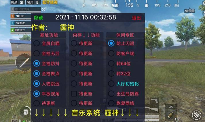 和平精英辅助【雪花直装V6.0】透视自瞄 人物加速 车辆加速 显示名字